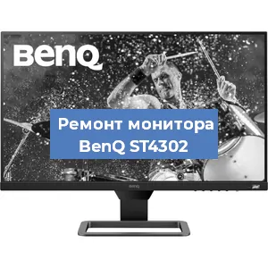 Замена ламп подсветки на мониторе BenQ ST4302 в Москве